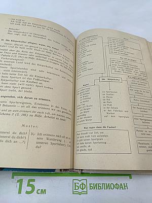 Немецкий язык. Факультативный курс. Учебное пособие для 7-8 классов средней школы