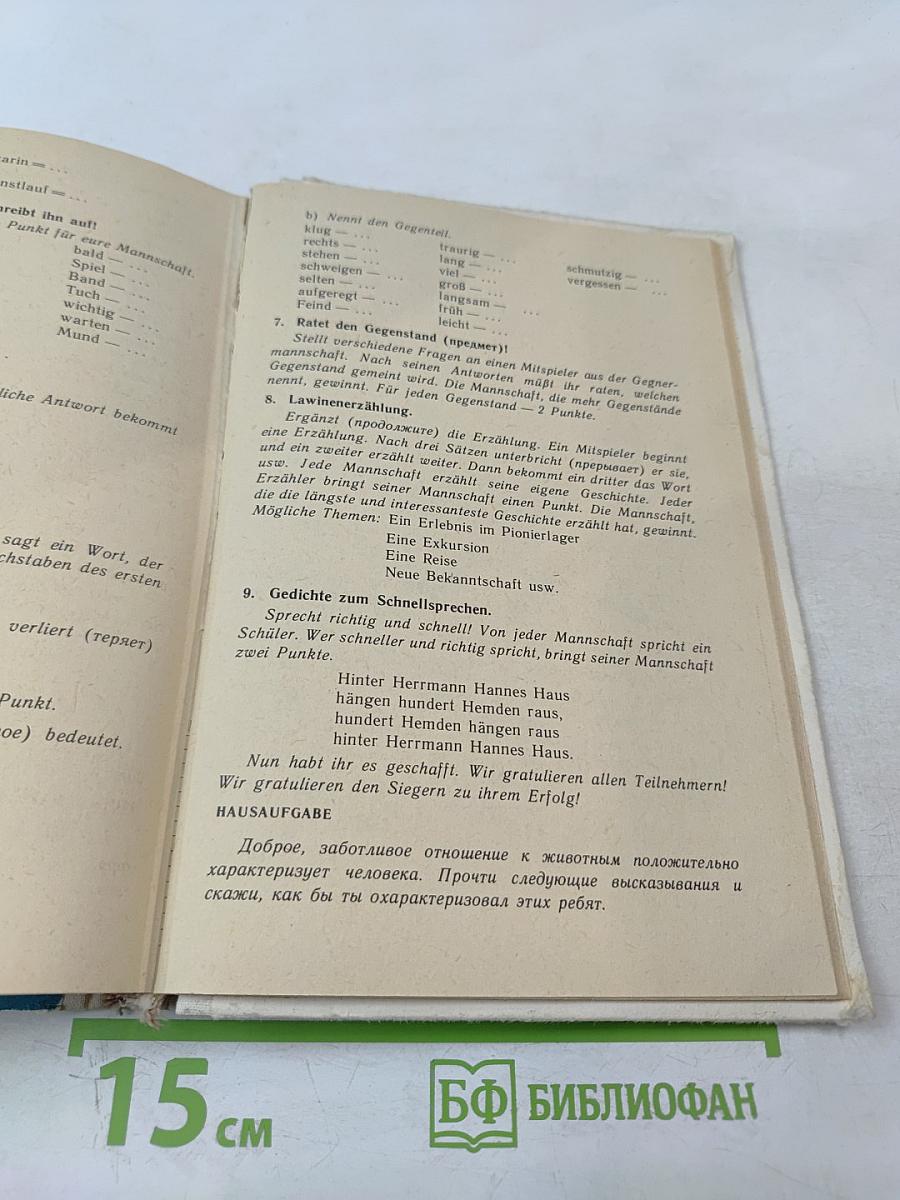 Немецкий язык. Факультативный курс. Учебное пособие для 7-8 классов средней школы