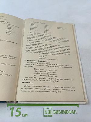 Немецкий язык. Факультативный курс. Учебное пособие для 7-8 классов средней школы