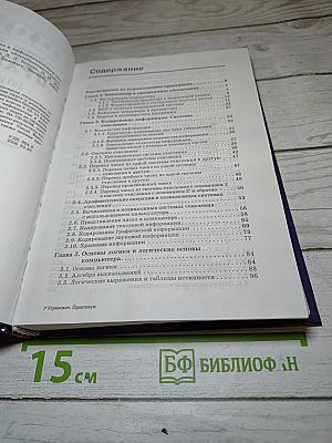 Информатика. Практикум по информатике и информационным технологиям