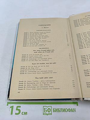 Немецкий язык. Факультативный курс. Учебное пособие для 7-8 классов средней школы