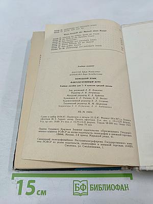 Немецкий язык. Факультативный курс. Учебное пособие для 7-8 классов средней школы