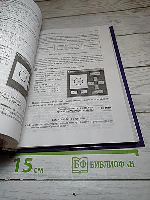 Информатика. Практикум по информатике и информационным технологиям