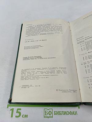 Проблема трех тел в небесной механике