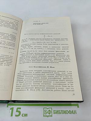 Проблема трех тел в небесной механике