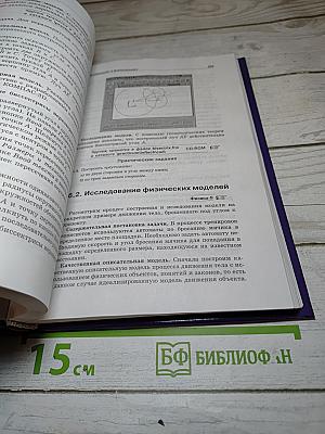 Информатика. Практикум по информатике и информационным технологиям