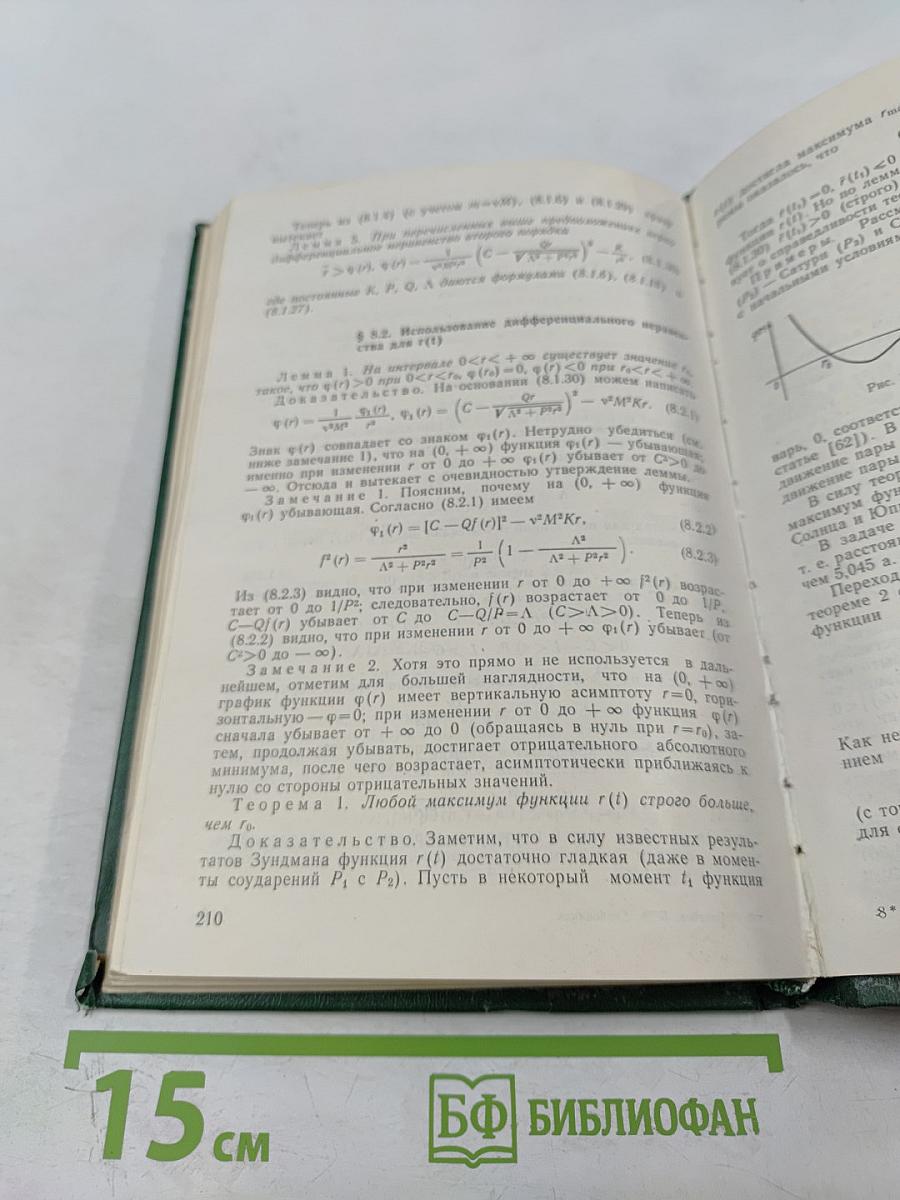 Проблема трех тел в небесной механике