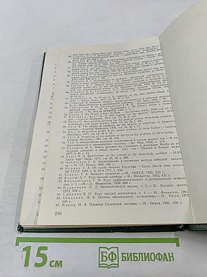 Проблема трех тел в небесной механике