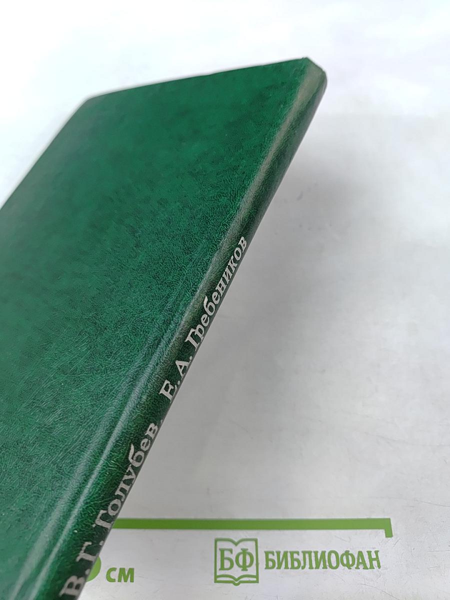 Проблема трех тел в небесной механике