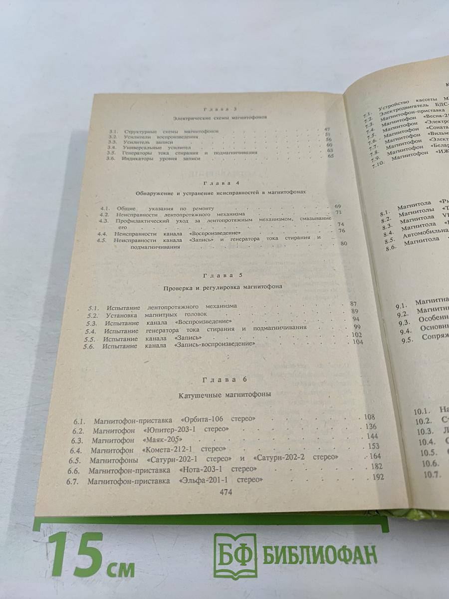 Аудио- и видео- магнитофоны