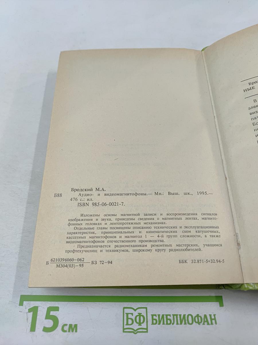 Аудио- и видео- магнитофоны