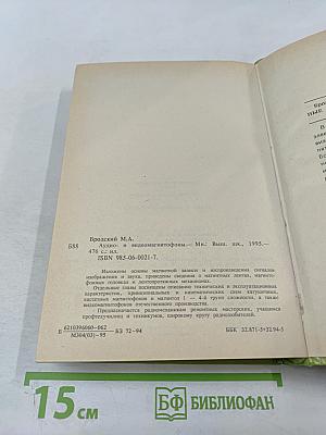 Аудио- и видео- магнитофоны