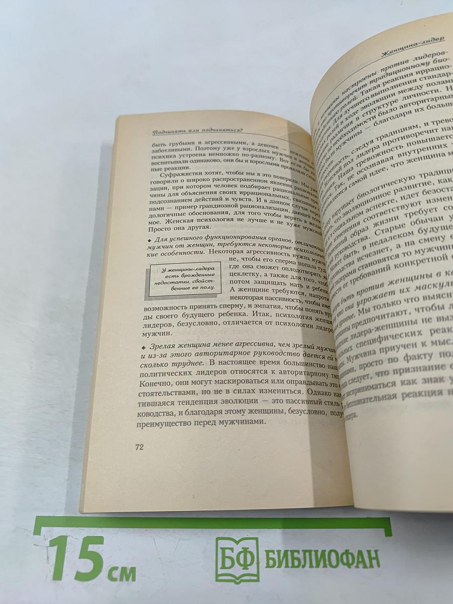 Подчинять или подчиняться?