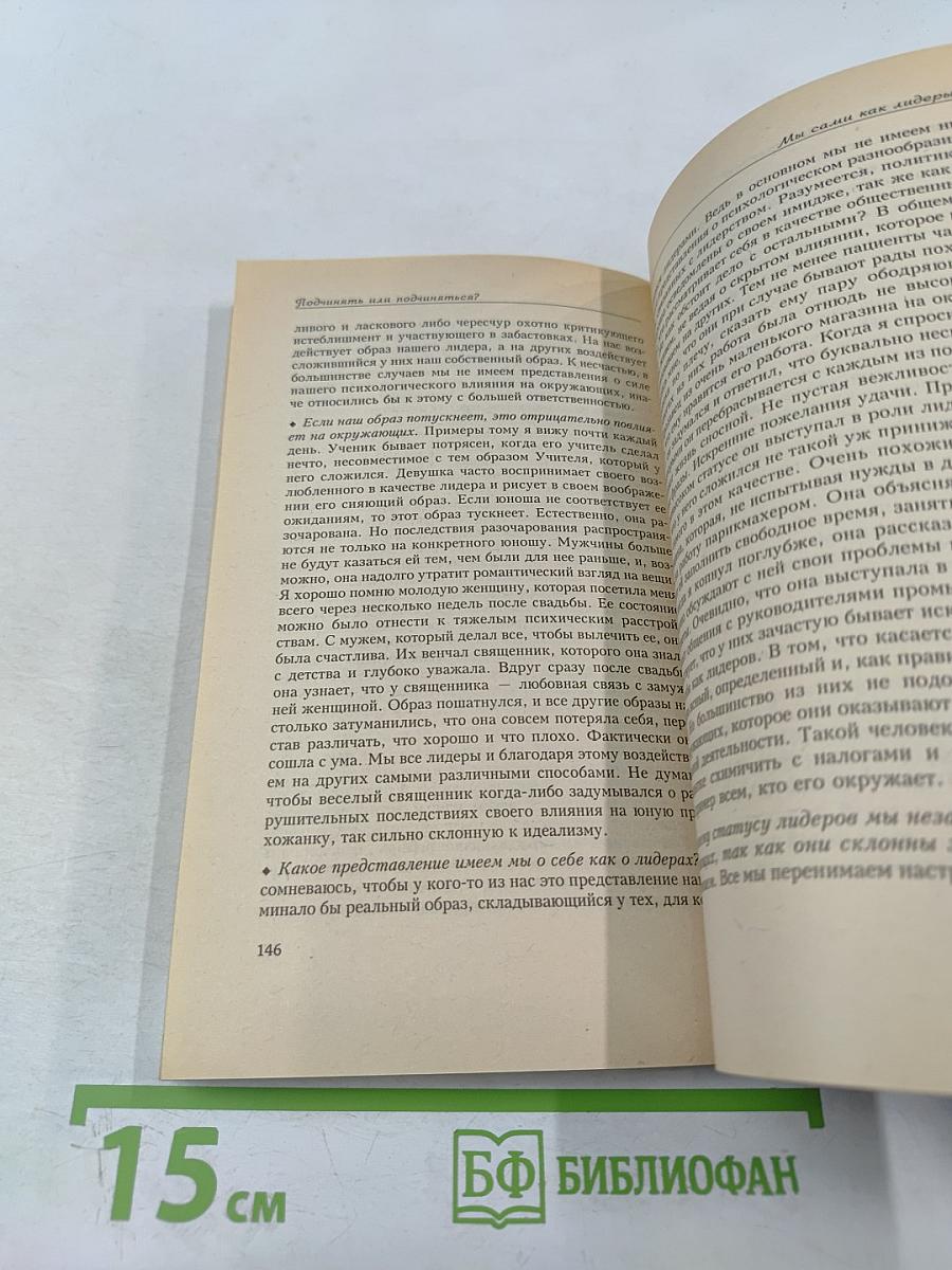 Подчинять или подчиняться?