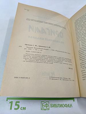 Оригами. Волшебный квадрат