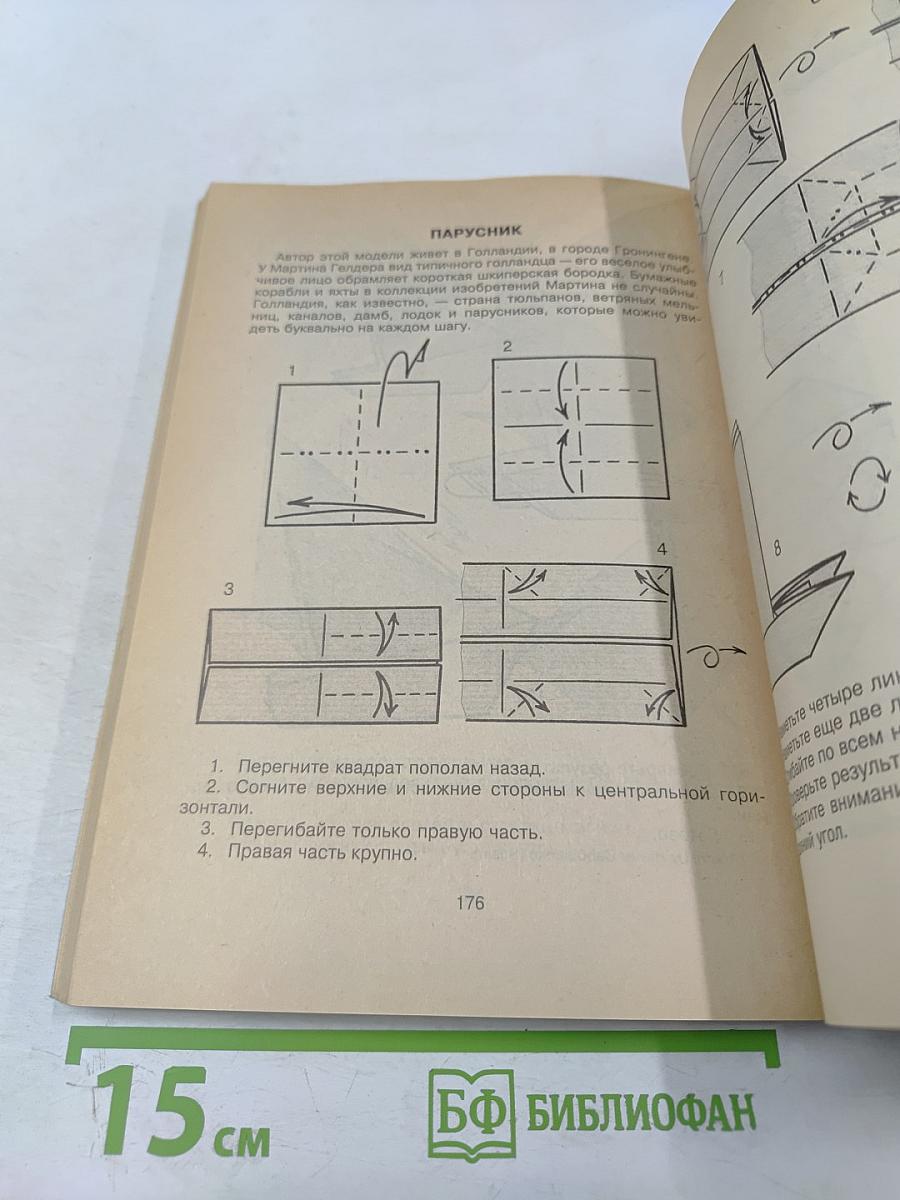 Оригами. Волшебный квадрат