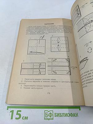 Оригами. Волшебный квадрат