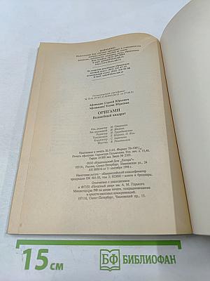 Оригами. Волшебный квадрат