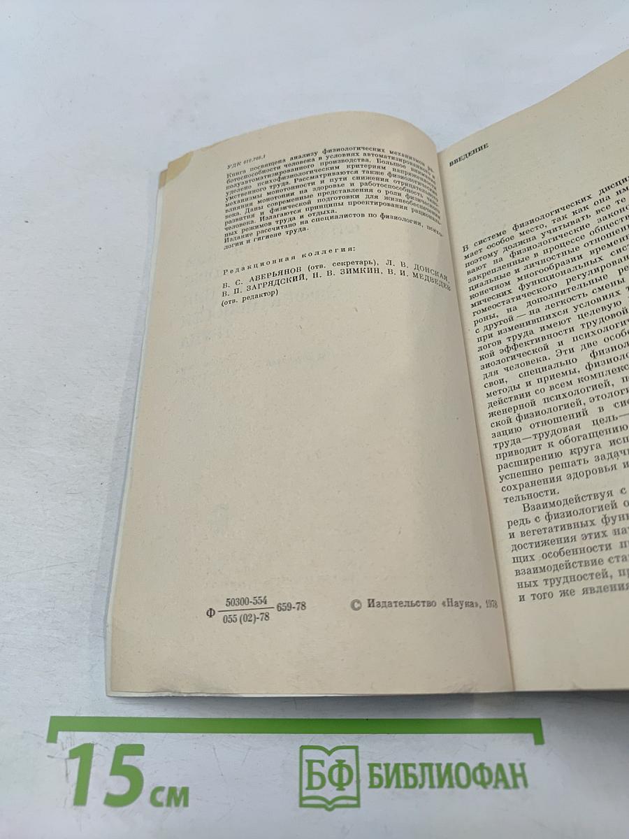 Физиологические основы повышения эффективности труда