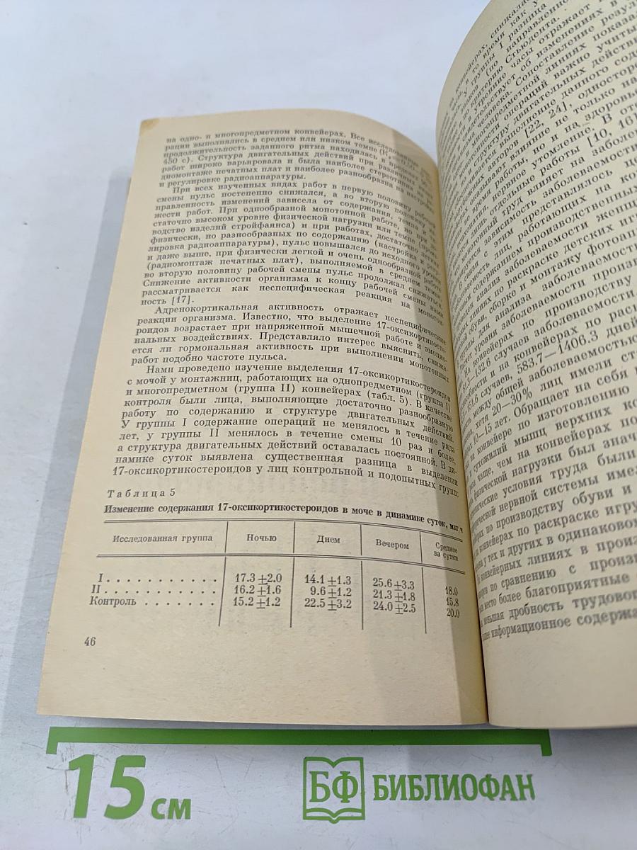 Физиологические основы повышения эффективности труда