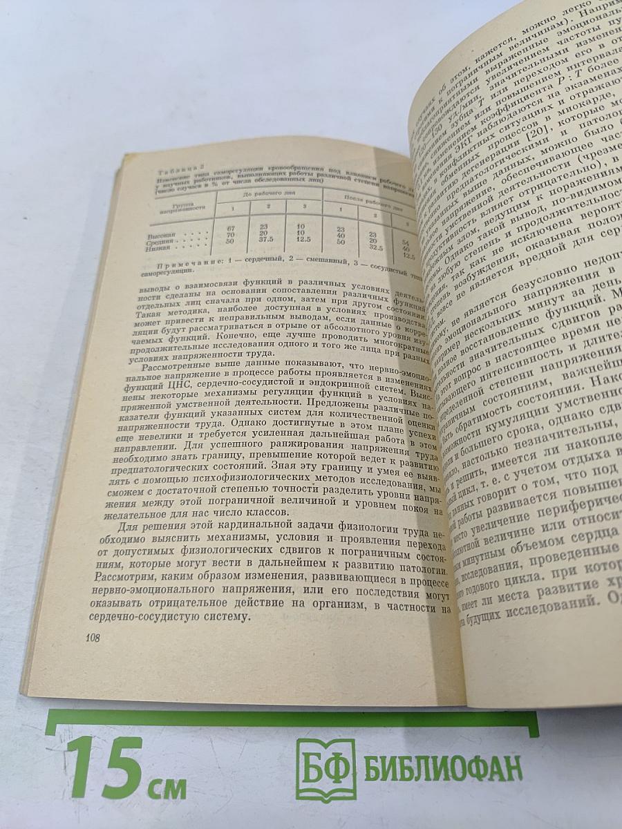 Физиологические основы повышения эффективности труда