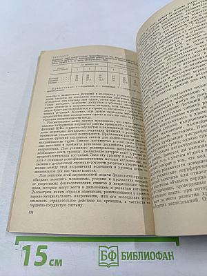 Физиологические основы повышения эффективности труда