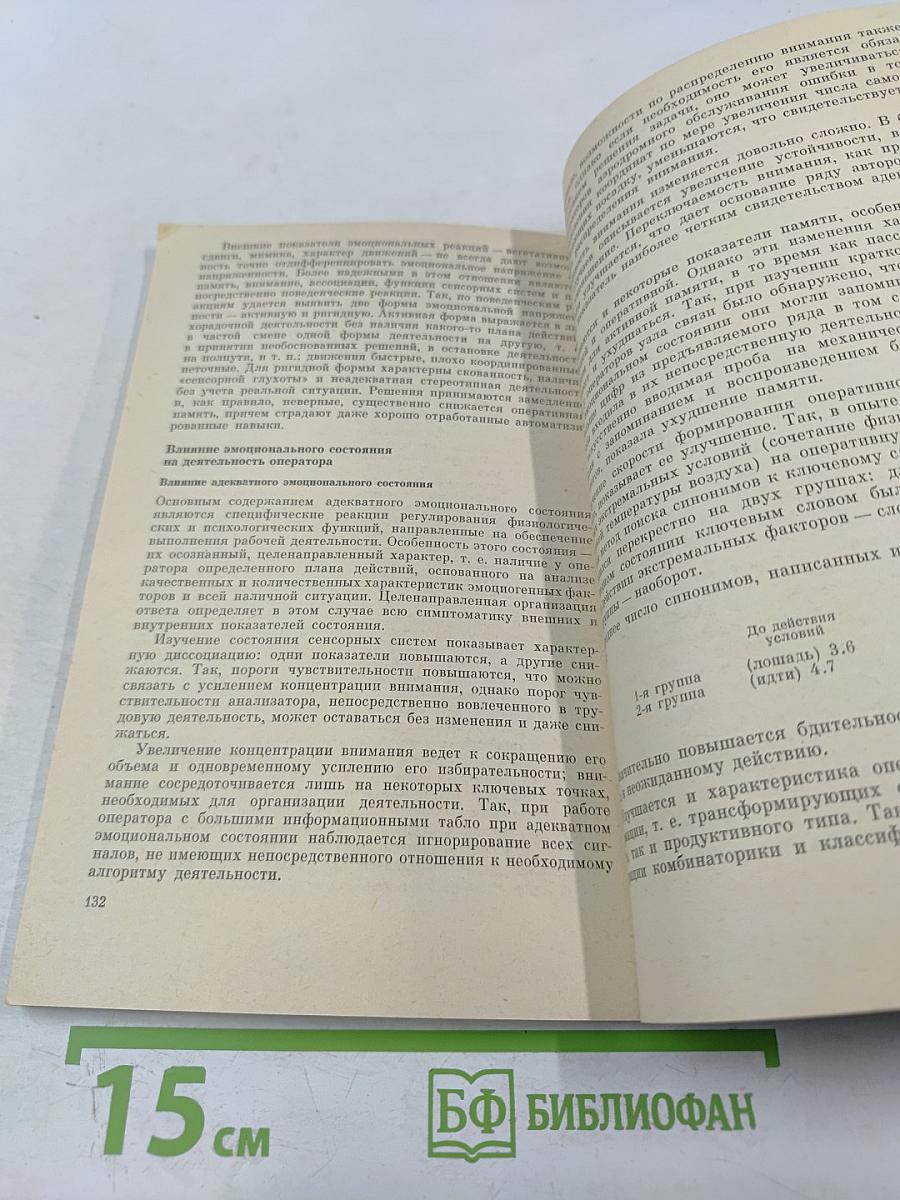 Физиологические основы повышения эффективности труда