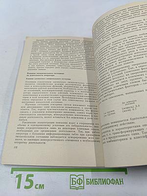 Физиологические основы повышения эффективности труда