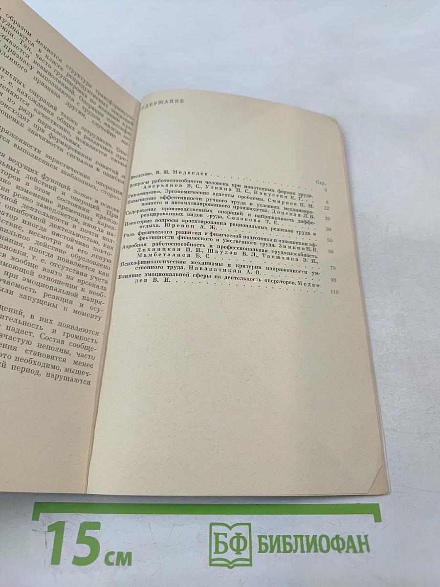 Физиологические основы повышения эффективности труда