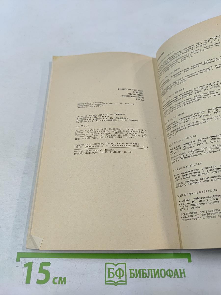 Физиологические основы повышения эффективности труда