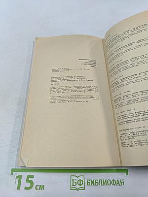 Физиологические основы повышения эффективности труда