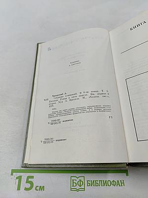 Собрание сочинений в шести томах. Том 4. Блокада. Книга первая-вторая