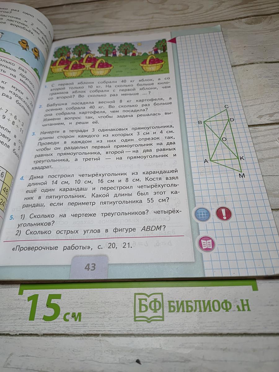 Математика. 3 класс. Часть 1