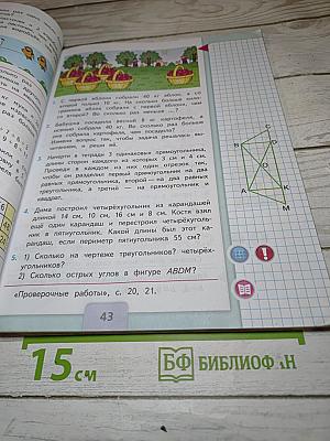 Математика. 3 класс. Часть 1