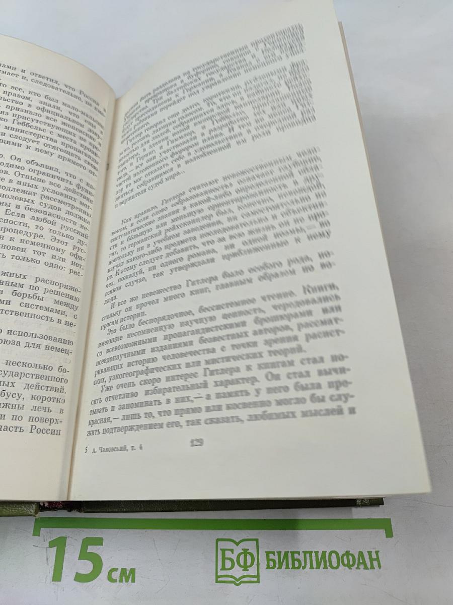 Собрание сочинений в шести томах. Том 4. Блокада. Книга первая-вторая