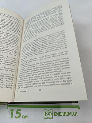Собрание сочинений в шести томах. Том 4. Блокада. Книга первая-вторая