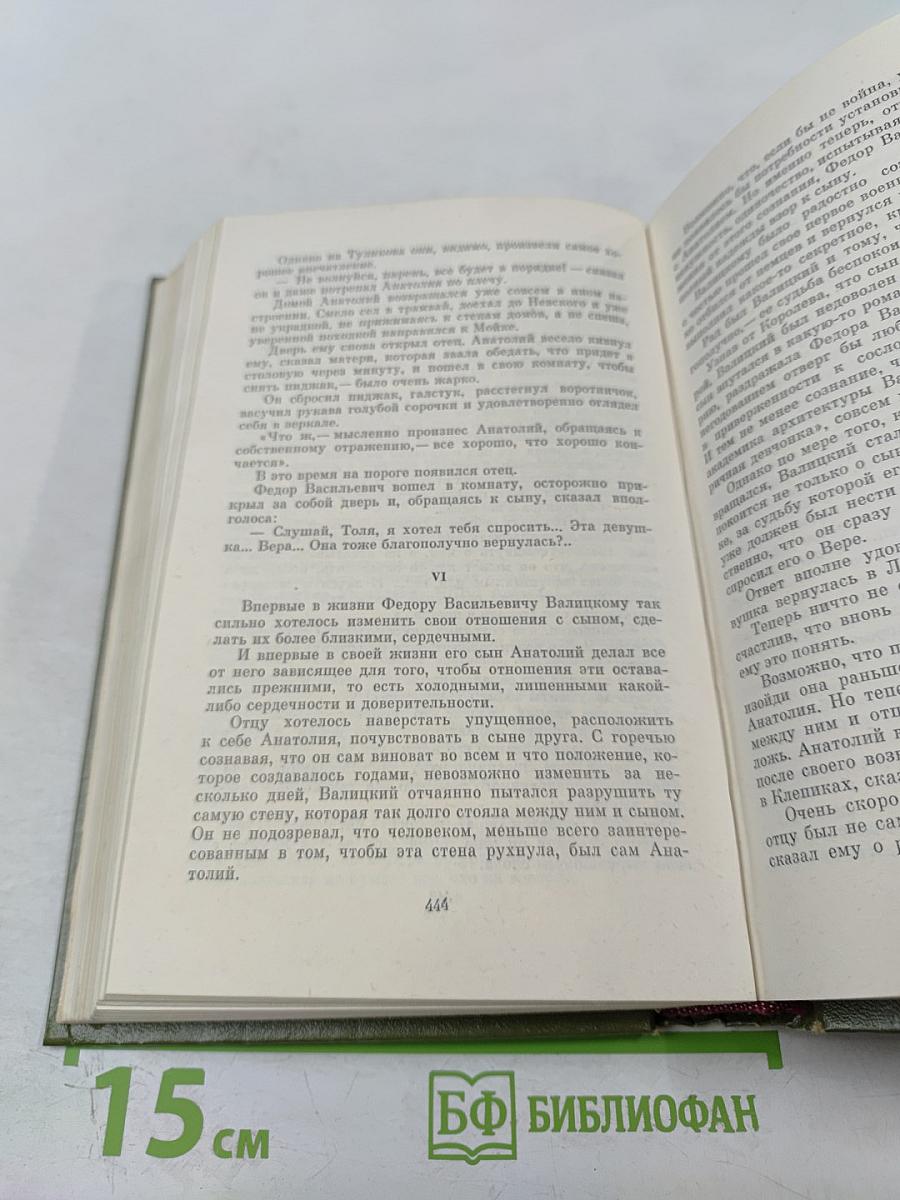 Собрание сочинений в шести томах. Том 4. Блокада. Книга первая-вторая