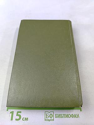 Собрание сочинений в шести томах. Том 4. Блокада. Книга первая-вторая