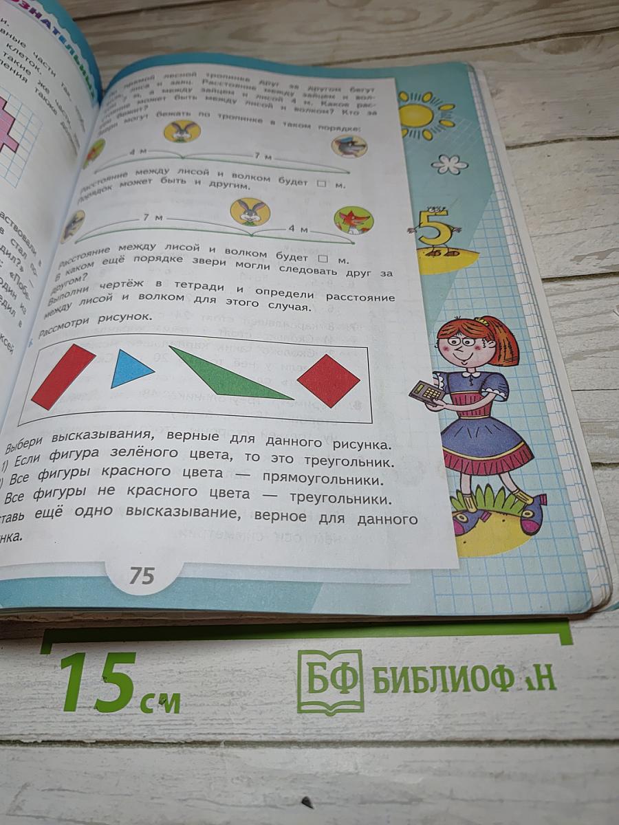Математика. 3 класс. Часть 1