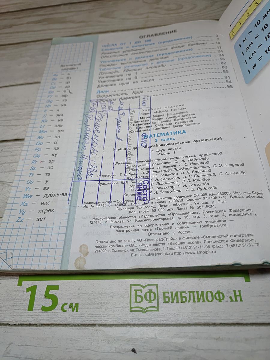 Математика. 3 класс. Часть 1