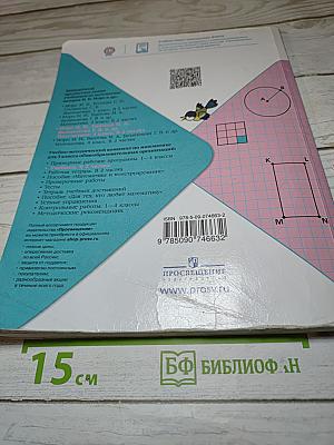 Математика. 3 класс. Часть 1