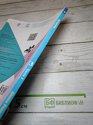 Математика. 3 класс. Часть 1