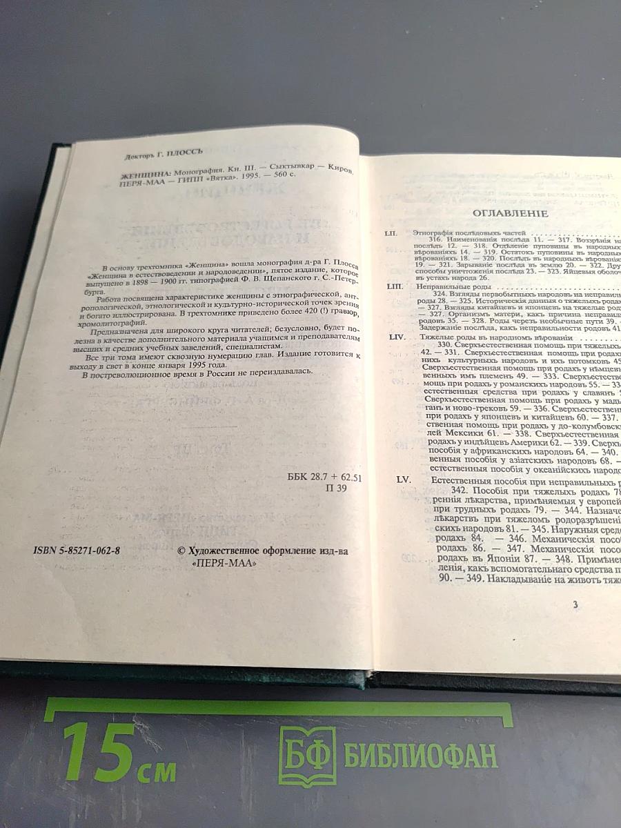 Женщина. Том III