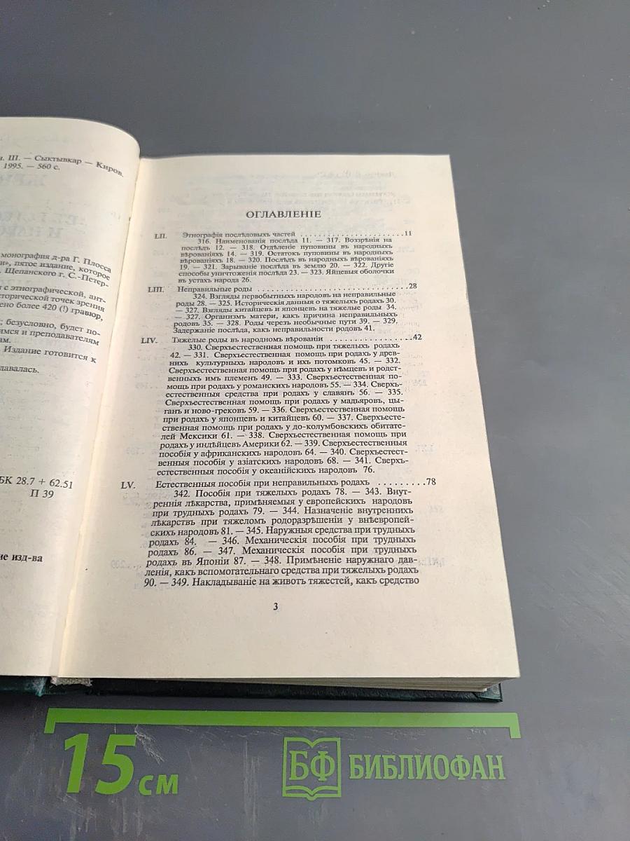 Женщина. Том III