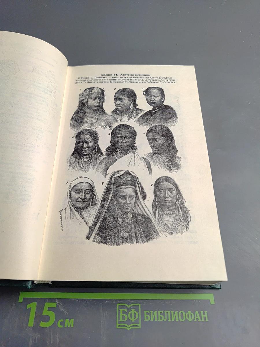 Женщина. Том III