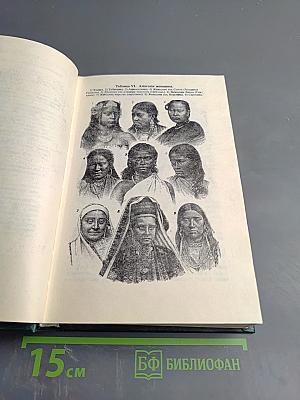 Женщина. Том III