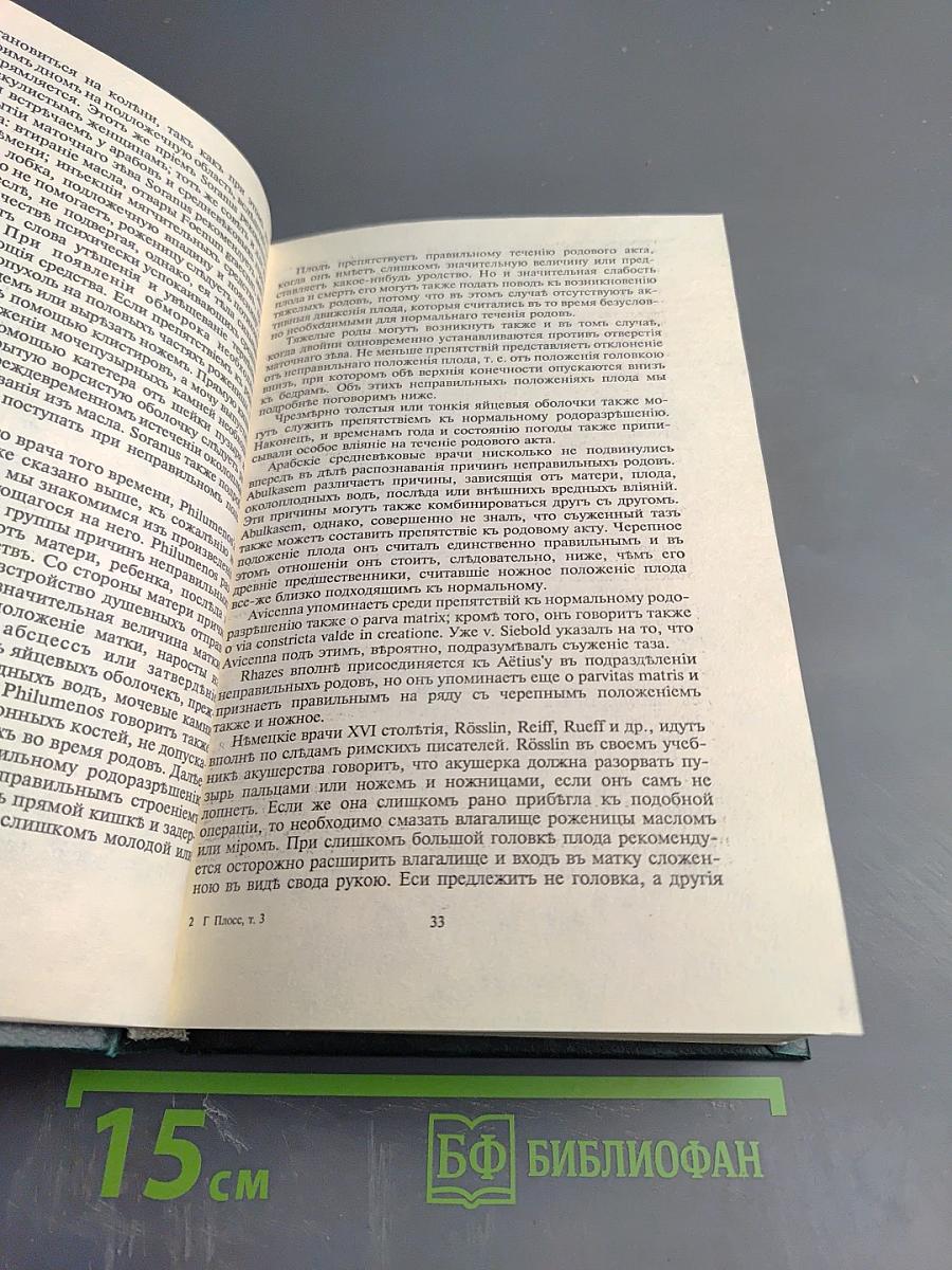 Женщина. Том III