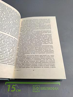 Женщина. Том III