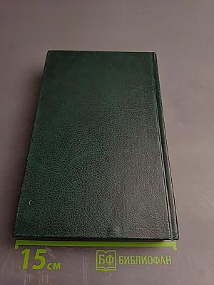 Женщина. Том III