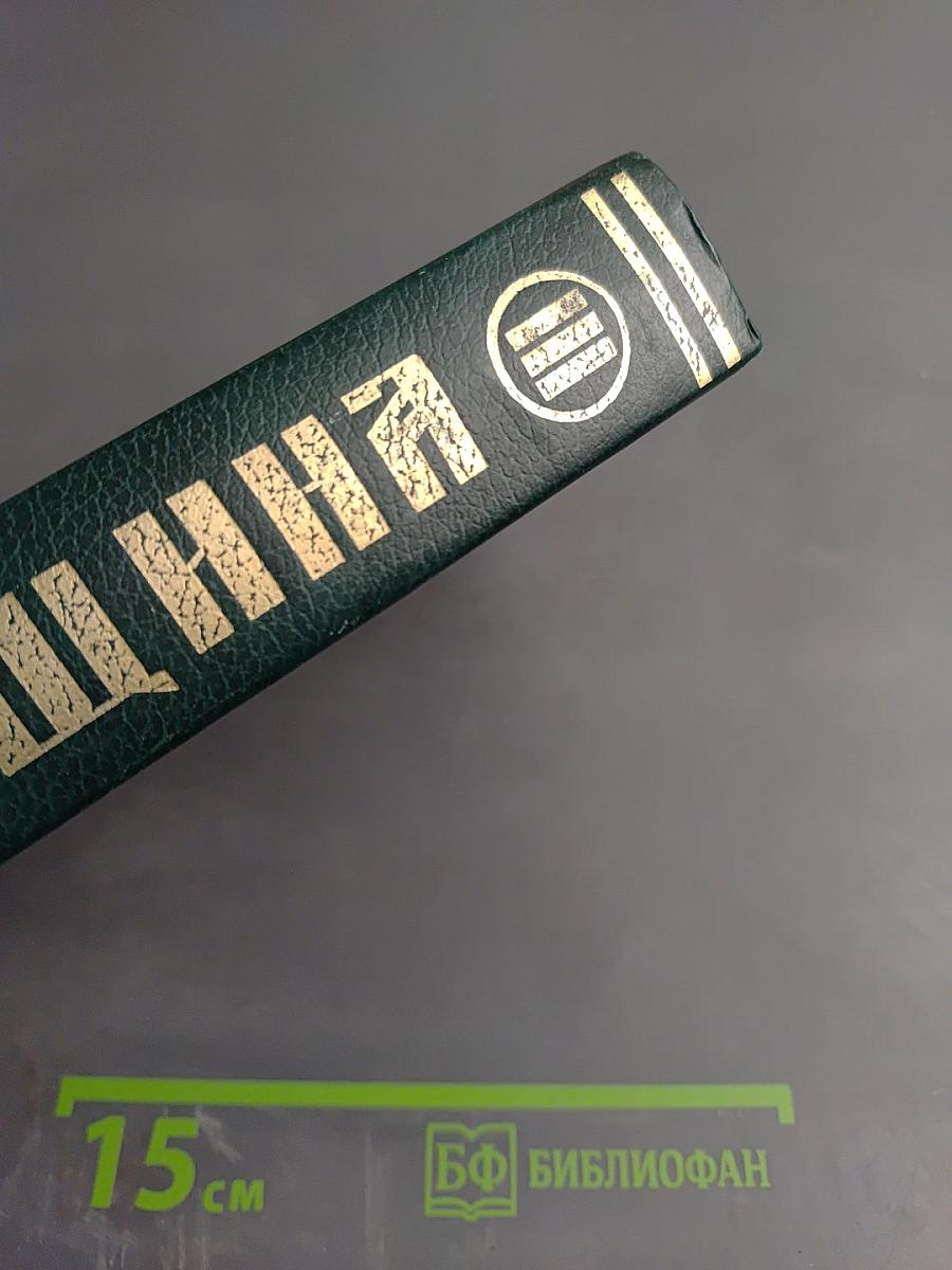 Женщина. Том III